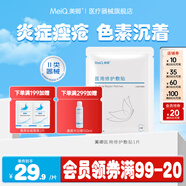美卿醫(yī)用修護敷貼海藻糖面膜  醫(yī)用無菌術后護理促進創(chuàng)面愈合 海藻糖面膜單片（試用）