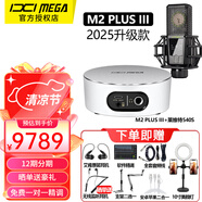 IXI MEGA M2PLUS III聲卡套裝主播K歌專業(yè)錄音 2025新款三代電腦手機高端網(wǎng)紅直播設(shè)備全套電容麥克風(fēng)話筒 M2PLUS III+萊維特540S套裝需連電腦
