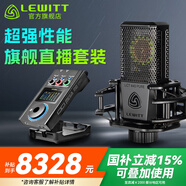 萊維特（LEWITT） LCT440PURE電容麥克風(fēng)電腦K歌專業(yè)錄音直播話筒主播設(shè)備聲卡套裝全套 萊維特LCT440+IXI M8PRO套裝