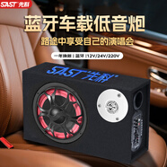 先科（SAST）車(chē)載娛樂(lè )音響 5英寸方型便攜12V/24V汽車(chē)低音炮摩托車(chē)音箱 送車(chē)載電源點(diǎn)煙器