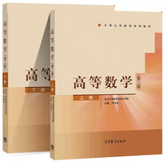 武漢大學(xué) 高等數(shù)學(xué) 齊民友 第二版 第2版 上下冊(cè) 數(shù)學(xué)與統(tǒng)計(jì)學(xué)院 高等教育出版社 套裝共2冊(cè)