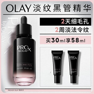 玉蘭油（OLAY）淡紋黑管精華液30ml補水抗皺抗衰老面部精華生日禮物送女友