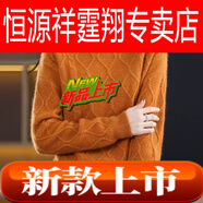 恒源祥毛衫女半高領(lǐng)秋冬季加厚毛衣菱形扭花中領(lǐng)針織衫打底衫毛衣女 桔紅色 L 90-110