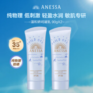 安熱沙（Anessa）藍(lán)管兒童防曬乳安耐曬倍呵防曬霜敏感肌溫和嬌面部90g SPF35+ 2盒