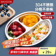 美廚（maxcook）304不銹鋼餐盤(pán)飯盒碗  兒童分格餐盤(pán)卡通 3格 猴 MCFT707
