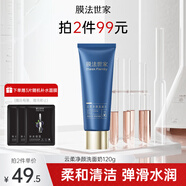 膜法世家洗面奶清潔凈顏氨基酸潔面乳二裂酵母彈潤淡紋精華水乳液 送對象 二裂酵母潔面膏120g