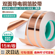 迪麥佳 雙導銅箔膠帶導電膠布信號增強屏蔽主板散熱銅箔貼紙耐高溫雙導電膠帶單卷 0.065厚*20mm*15米