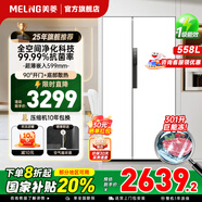 美菱（MeiLing）558升對(duì)開(kāi)門(mén)家用風(fēng)冷無(wú)霜大容量超薄嵌入底部散熱大冷凍變頻一級(jí)能效冰箱558WPCZX無(wú)憂嵌 558大冷凍超薄零嵌-白