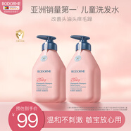 貝德美藍甘菊兒童洗發(fā)水3-4-6-12歲無硅油弱酸性洗發(fā)露男女孩用520ml*2