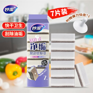 妙潔 懸掛式海綿百潔布 7片裝 洗碗抹布廚房家用神器 吸盤在包裝袋內(nèi)