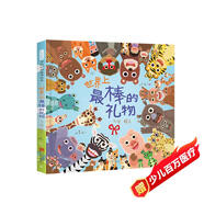 世界上最棒的禮物 娃看一遍就愛(ài)上 全店TOP1暢銷繪本 賴馬作品 隱藏?zé)o數(shù)細(xì)節(jié)玩過(guò)癮 首屆豐子愷兒童圖畫(huà)書(shū)獎(jiǎng)得主0-3-6歲（啟發(fā)出品）六一兒童節(jié)禮物女孩男孩  父親禮物 父親節(jié)禮物