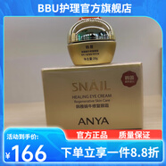韓雅   ANYA【官方店】蝸牛密集修復(fù)套盒刮碼發(fā)貨 韓雅蝸牛修復(fù)眼霜刮碼