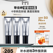 銀管BB霜40ml 三支裝  SPF50+ 遮瑕防曬隔離隱形毛孔  七夕禮物