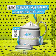 科顏氏（Kiehl's）第二代白泥清潔面膜125ml 直播專(zhuān)屬不參與全店玩法-
