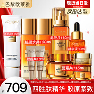歐萊雅護膚品套裝金致臻顏花蜜水乳小蜜罐禮盒乳液面霜爽膚水化妝品全套 【精美禮盒款10件套】