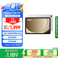三星 Samsung【國家補貼】A9+ 11英寸平板電腦/大屏/學生學習游戲辦公平板 8G+128GB 星系銀WIFI