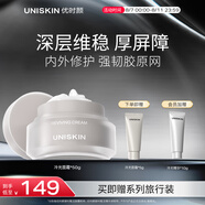 優(yōu)時(shí)顏（UNISKIN）冷光面霜修護(hù)舒緩緊致抗皺面部保濕霜50g(效期2026/07/18)