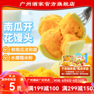 廣州酒家利口福南瓜開花饅頭270g 早餐食品廣式面點(diǎn) 速凍包子方便速食兒童早餐飯 【超松軟】南瓜開花饅頭 270g /6個