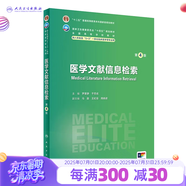 神經(jīng)病學(xué) 第四版 人衛(wèi)版內(nèi)科外科病理生理藥理眼科統(tǒng)計診斷學(xué)局部系統(tǒng)解剖預(yù)防醫(yī)學(xué)研究生人民衛(wèi)生出版社八年制臨床醫(yī)學(xué)教材第四版 醫(yī)學(xué)文獻信息檢索（第4版）