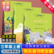 贛州版快樂(lè )讀書(shū)吧3三年級上冊江西高校出版社大語(yǔ)文新閱讀中國古代伊索寓言克雷洛夫漢仙巖下小飛人卓越讀書(shū)人寫(xiě)好中國字魔法課堂 【3冊】快樂(lè )讀書(shū)吧（三年級上冊） 贛州版