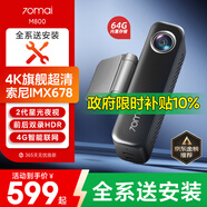 70邁M800行車記錄儀前后雙錄 4K超清高清星光夜視 4G互聯(lián) 64G內(nèi)置存儲