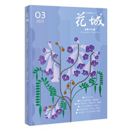 《花城》2025年第3期