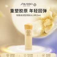 資生堂悅薇珀翡亮膚水25ml 補(bǔ)水提亮爽膚水護(hù)膚品