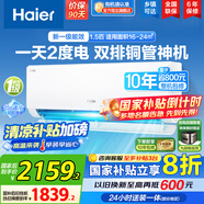 海爾（Haier）空調掛機大1.5匹【國家補貼20%】一級能效自清潔家用室內掛壁式冷暖兩用節能省電空調 以舊換新 1.5匹 一級能效 新品 凈省電PLUS 雙排神機