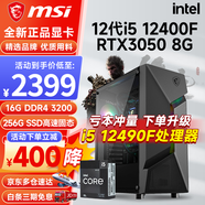 微星（MSI） i5 12400F/13400F/RTX3060/4060/5060Ti黑神話悟空游戲主機電腦臺式機組裝電腦主機DIY整機 配置二i5 12400F丨256G丨RTX3050
