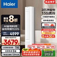 海爾（Haier）凈省電空調 新一級能效變頻省電 2匹3匹客廳空調立式柜機 靜悅空調 以舊換新國家補貼20% 2匹 一級能效 AI省電高效節能50E1