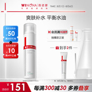 薇諾娜舒緩控油爽膚水120ml平衡水油補(bǔ)水保濕護(hù)膚品化妝品