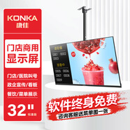 康佳SA32MVZ2 門(mén)店電視32英寸商用顯示屏信息發(fā)布屏奶茶店餐飲店營(yíng)銷(xiāo)屏酒店房?jì)r(jià)顯示屏商場(chǎng)展示屏