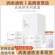 潤美迪歐官方旗艦店正品多肽水防曬霜鉆石套霜cb潔面粉透明質(zhì)酸韓國護(hù)膚品 潤美迪歐去角質(zhì)套裝