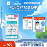 珂潤（Curel）潤浸保濕水乳體驗套裝 保濕II水30ml+保濕乳液30ml 戶外出游