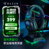 雷蛇（Razer）旋風(fēng)黑鯊V2系列頭戴式電競(jìng)游戲耳機(jī)耳麥麥克風(fēng) 適配三角洲行動(dòng) 旋風(fēng)黑鯊V2（USB+聲卡 FPS游戲推薦）