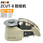 零吻 ZERO KISSRT-3000全自動(dòng)帶切割圓盤(pán)式紙切割ZCUT-8帶布剪切 ZCUT-8FUMA國(guó)產(chǎn)電機(jī)質(zhì)保一年