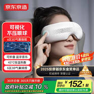京東京造智能眼部按摩儀E5s 可視化熱敷眼罩眼睛按摩儀兒童護(hù)眼儀按摩器緩解疲勞生日禮物女七夕情人節(jié)禮物