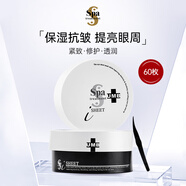 蛇毒（Spa treatment）UMB白蛇毒眼膜 60枚/盒 淡化黑眼圈 保濕 送禮七夕情人節生日禮物