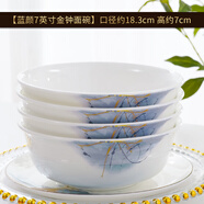 品聚德（PURJADE）純白飯碗家用骨瓷米飯碗吃面碗湯碗防燙手唐山骨瓷吃飯小碗面碗 藍顏知己7英寸金鐘面碗4個(gè)裝