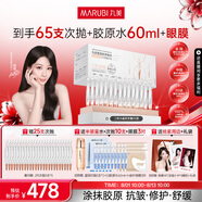 丸美二代膠原小金針面部精華 重組膠原蛋白抗皺次拋60支 緊致修護(hù)舒緩