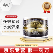 季泉護膚品套裝官方旗艦店京東自營洗面奶防曬霜水乳霜精華黑松露蟲草 黑松露多效修護蝸牛霜50g