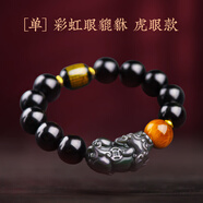 妙竺招財(cái)貔貅手鏈男士黑曜石手串男生心經(jīng)護(hù)身符貔咻珠寶佛珠女禮物 單彩虹眼貔貅虎眼款 10mm