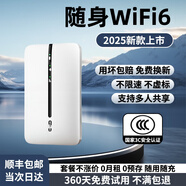 希順隨身WiFi6高速上網(wǎng)2025最新款便攜式移動(dòng)wifi6免插卡全國無(wú)限通用流量無(wú)線(xiàn)網(wǎng)卡路由器 25款至尊版【FPC+14信道】遙遙領(lǐng)先 月享3000G/終身質(zhì)保免費換新