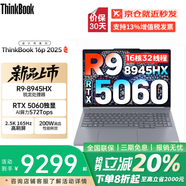 ThinkPad聯(lián)想ThinkBook 16P 2025 AI元啟銳龍R9 5060獨(dú)顯16英寸設(shè)計(jì)師游戲本商務(wù)辦公大學(xué)生手提電腦 R9-8945HX RTX5060 165Hz 定制 64G運(yùn)行內(nèi)存