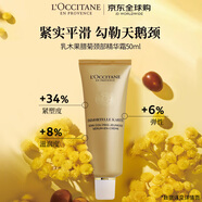 歐舒丹乳木果臘菊頸部精華霜50ml緊致平滑黃金頸霜法國原裝進(jìn)口禮物