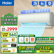 海爾（Haier）小紅花套系 勁爽 1.5匹一級能效省電臥室掛機空調(diào) 凈省電空調(diào) 1.5匹 一級能效 35LGA 綠色