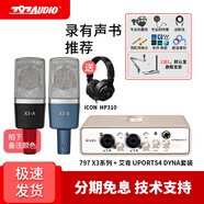 797AUDIO 北京797 X3-A X3-B專(zhuān)業(yè)電容麥克風(fēng)錄書(shū)配音有聲演講K歌直播聲卡全套裝設(shè)備 797X3電容麥+艾肯Uports4 Dyna聲卡
