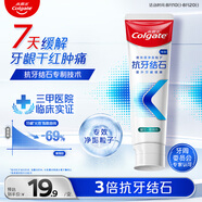 高露潔（Colgate）【孫穎莎同款】專效抗牙結(jié)石脫敏牙膏護(hù)齦去口臭去牙漬留蘭120g