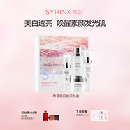 希蕓（syrinx）臻白禮盒美白淡斑護(hù)膚套裝 改善暗沉持美白特證煙酰胺禮物化妝品 【高效美白】臻白煥采禮盒裝 1