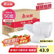 美麗雅 一次性飯盒方形1000ml*50套 快餐外賣(mài)打包野餐盒碗加厚帶蓋塑料
